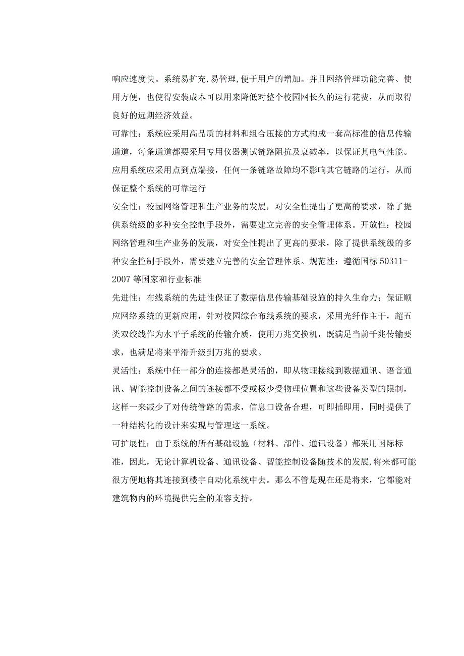 网络综合布线项目实施方案.docx_第3页