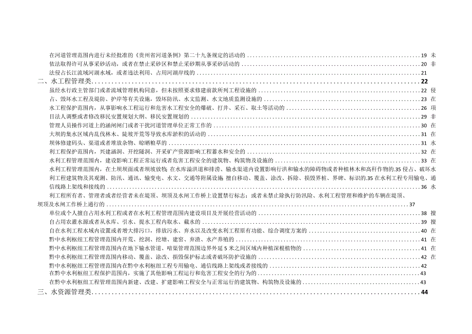 贵州省水行政处罚裁量基准.docx_第3页