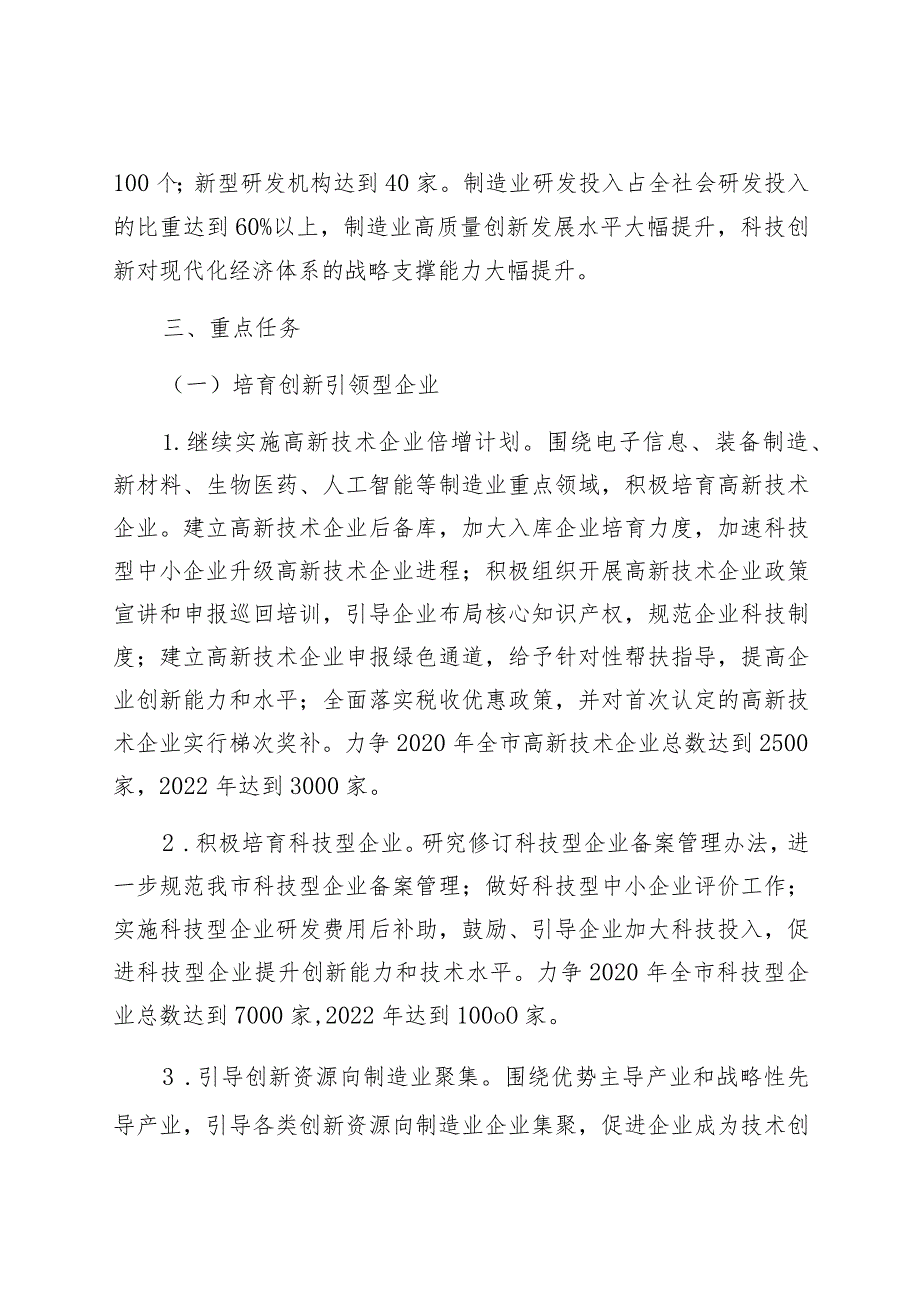 郑州市制造业科技创新专项行动计划2020-2022.docx_第2页