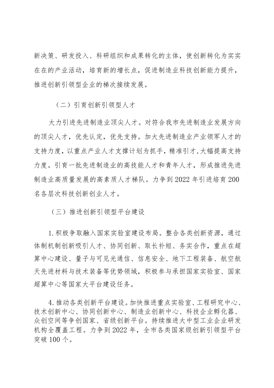 郑州市制造业科技创新专项行动计划2020-2022.docx_第3页