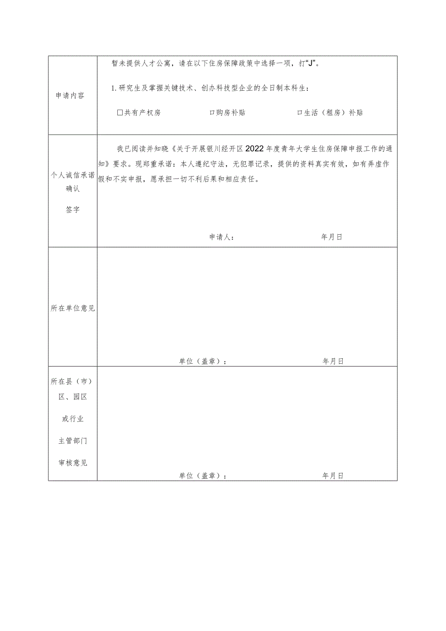 银川市青年大学生住房保障申请表.docx_第2页