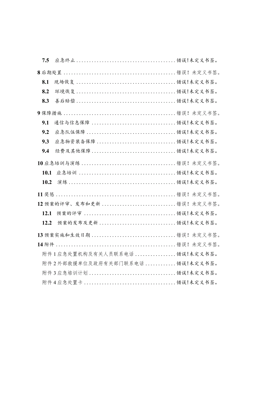 预案预案版本号咸阳中医药开发研究院突发环境事件应急预案.docx_第3页