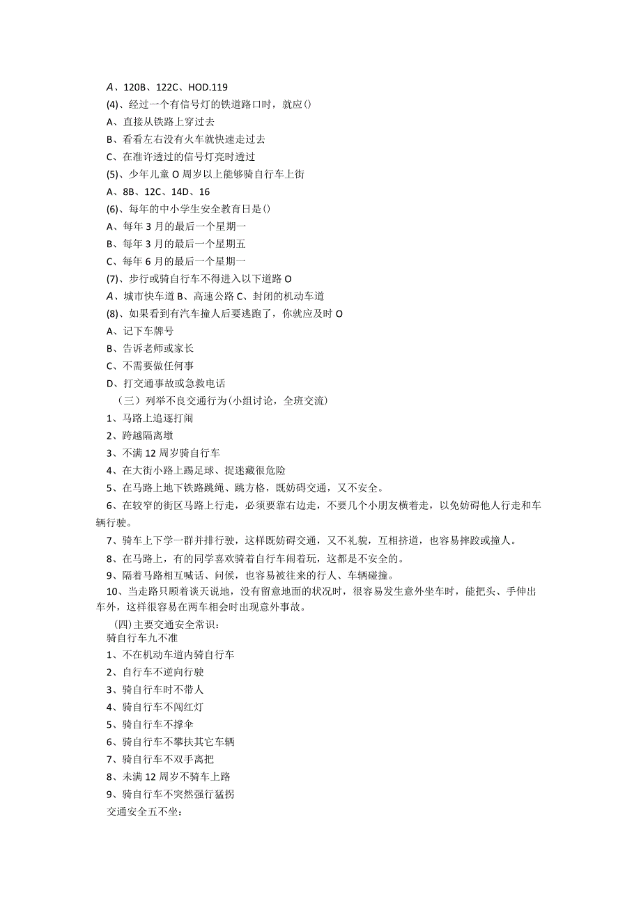 马路安全教育主题班会5篇.docx_第2页