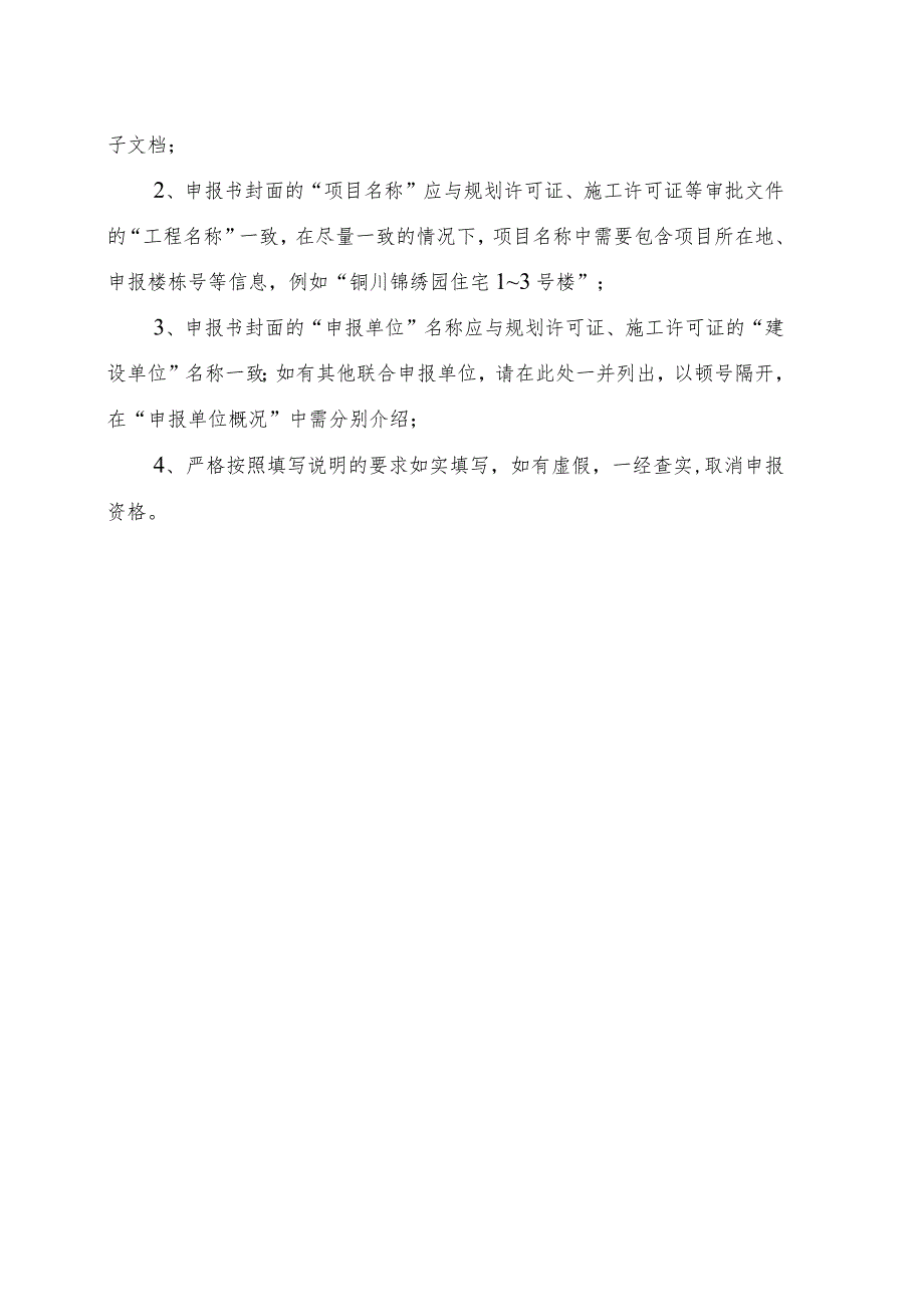 陕西省绿色工业建筑标识申报书、自评估报告模板.docx_第2页