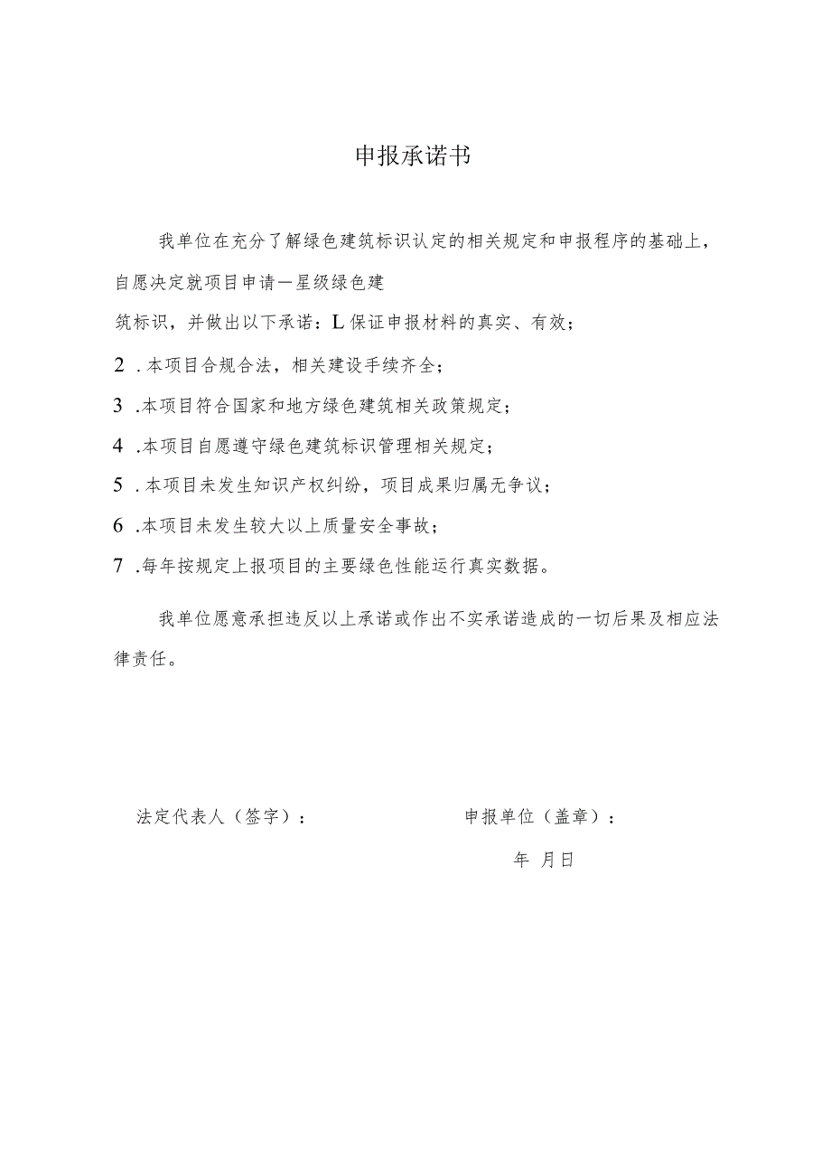 陕西省绿色工业建筑标识申报书、自评估报告模板.docx_第3页