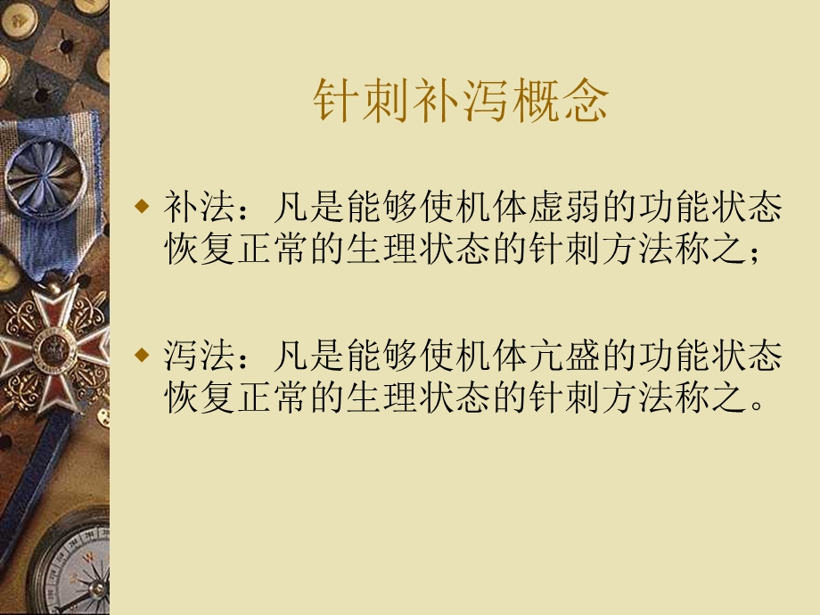 针刺补泻手法.ppt_第3页