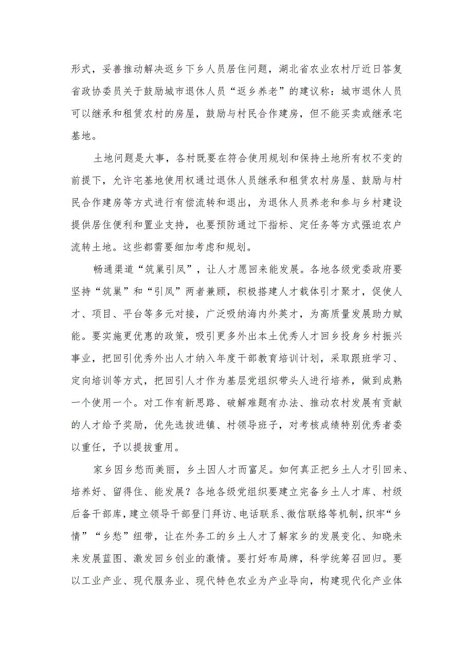 （7篇）2023学习领悟《“我的家乡我建设”活动实施方案》心得体会发言精选.docx_第2页