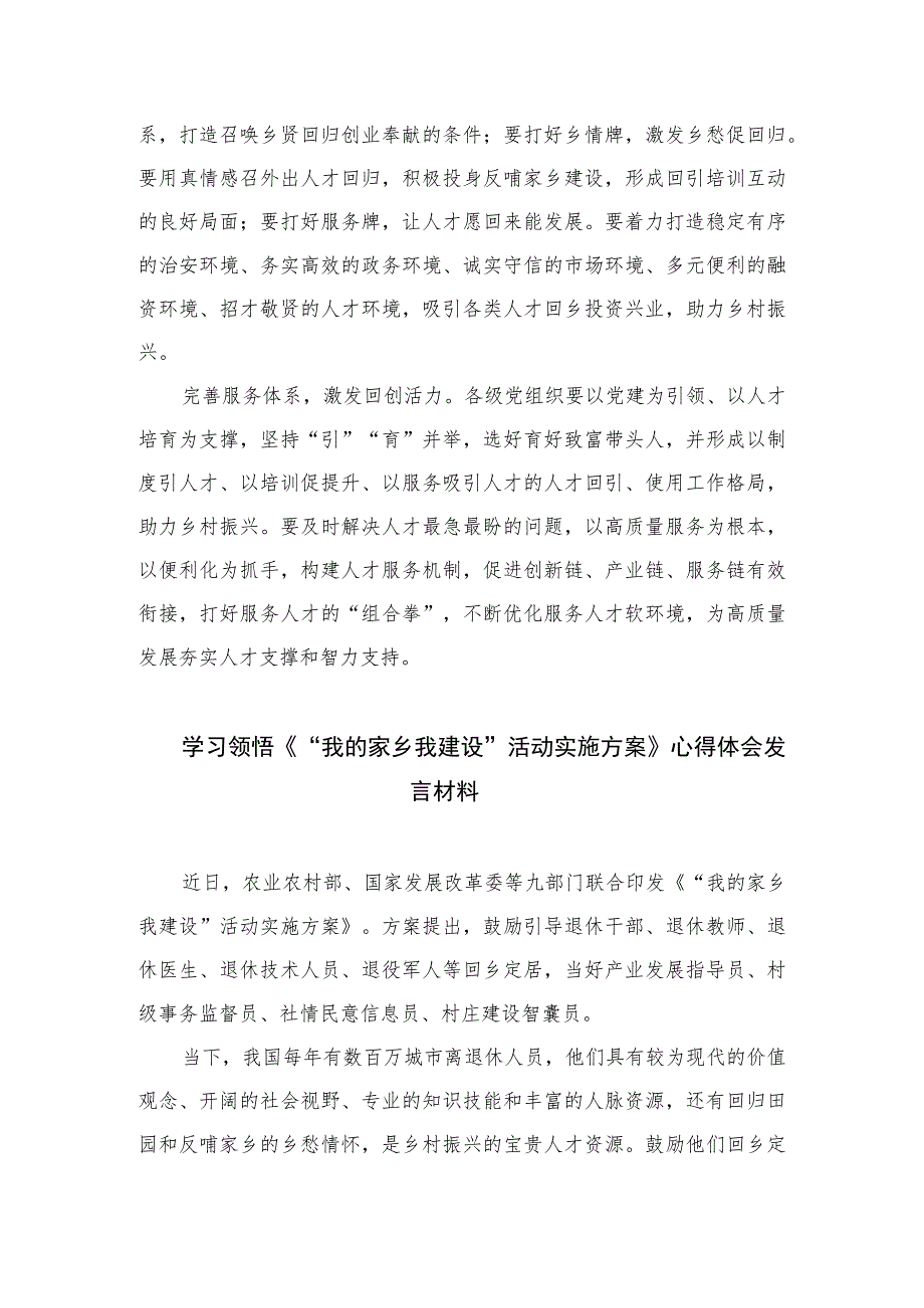 （7篇）2023学习领悟《“我的家乡我建设”活动实施方案》心得体会发言精选.docx_第3页