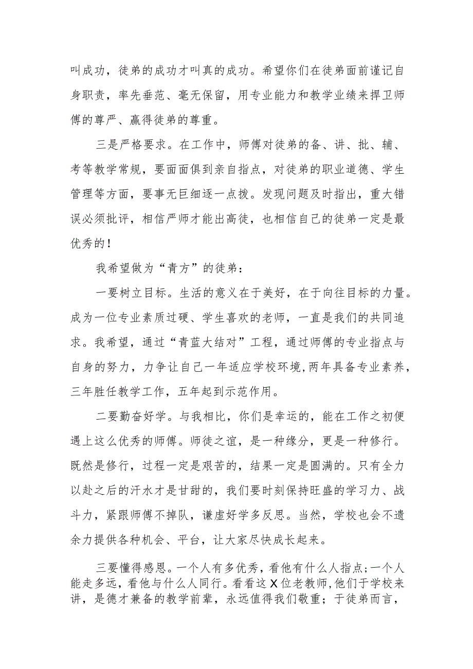 老师在2023学年度“青蓝大结对”启动仪式上的讲话.docx_第2页