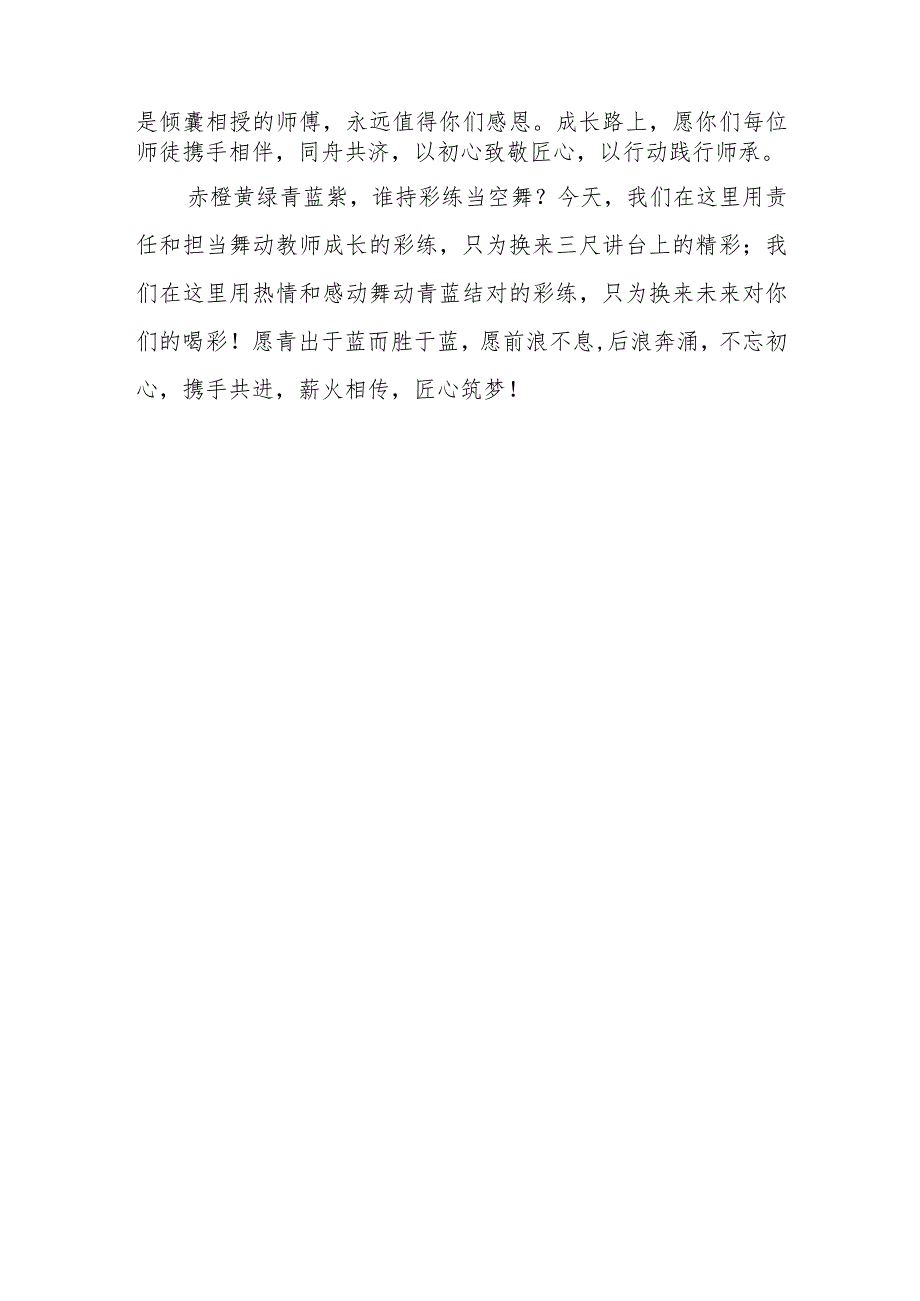 老师在2023学年度“青蓝大结对”启动仪式上的讲话.docx_第3页