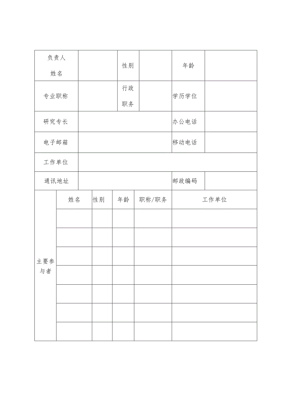 贵州省生态文明建设研究中心项目申请书.docx_第3页