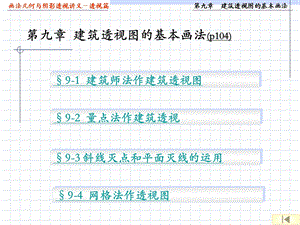 透视图的基本画法1.ppt