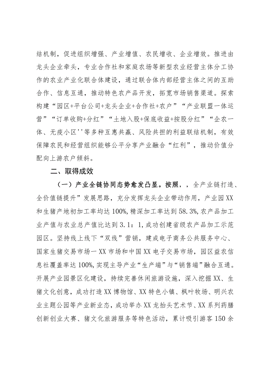 经验材料：以现代农业园区建设巩固脱贫攻坚成果.docx_第3页