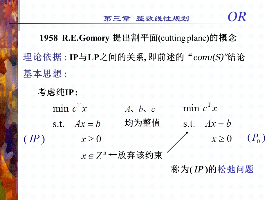 运筹学3.2割平面算法.ppt_第2页