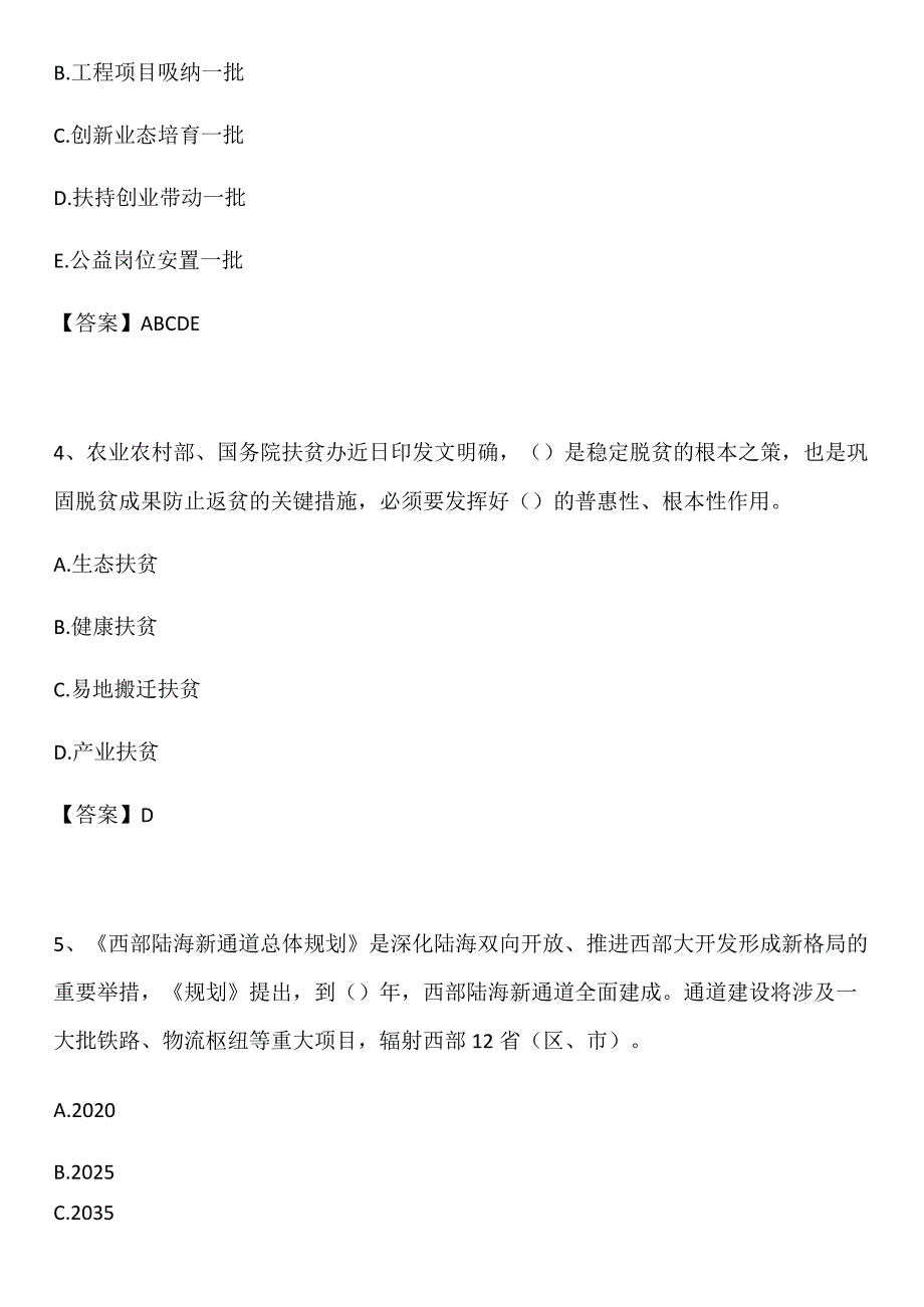 退役军人事务部与4家企业3月31日以“云签约”方式签署退役军人就业合作协议.docx_第2页