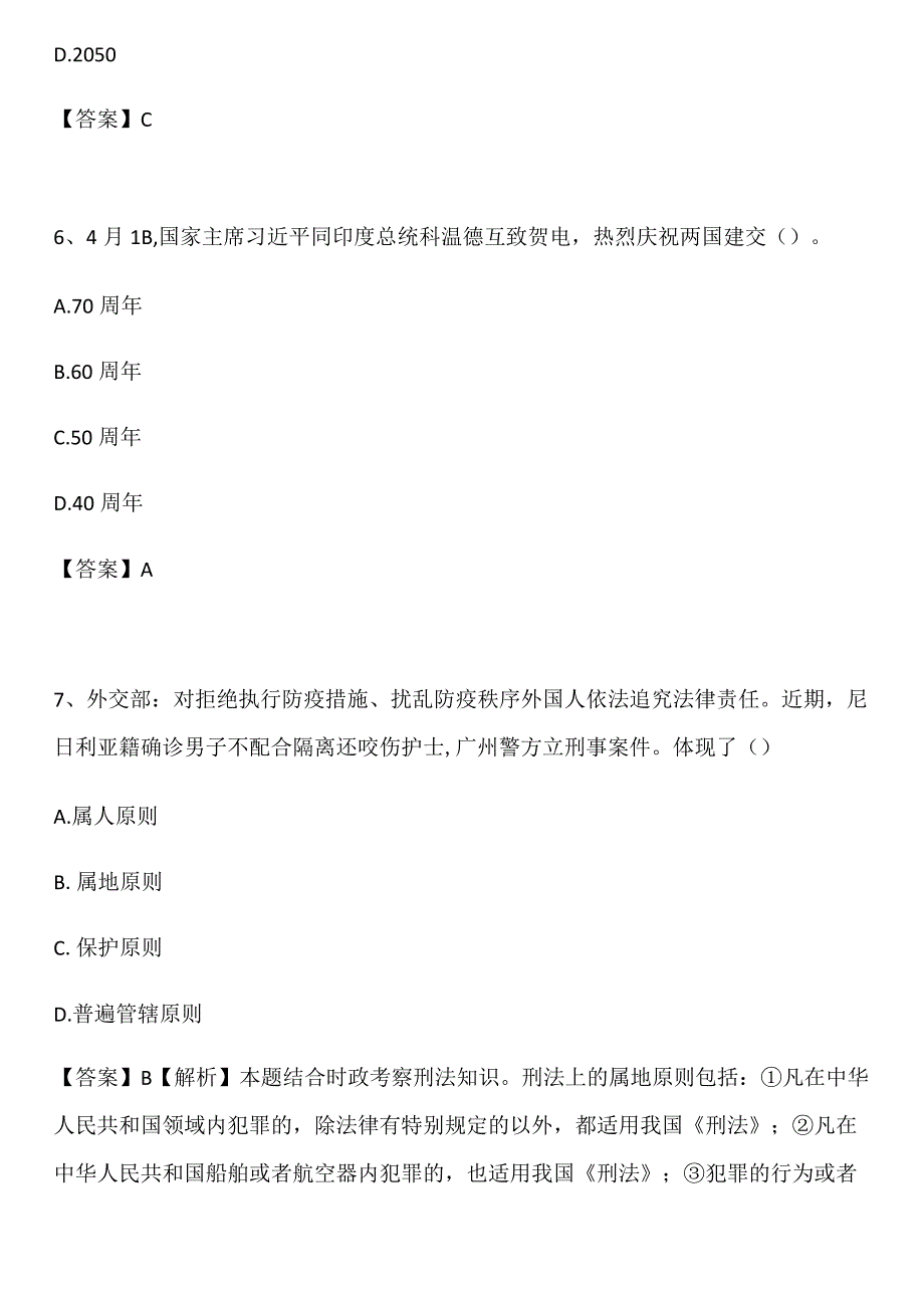 退役军人事务部与4家企业3月31日以“云签约”方式签署退役军人就业合作协议.docx_第3页