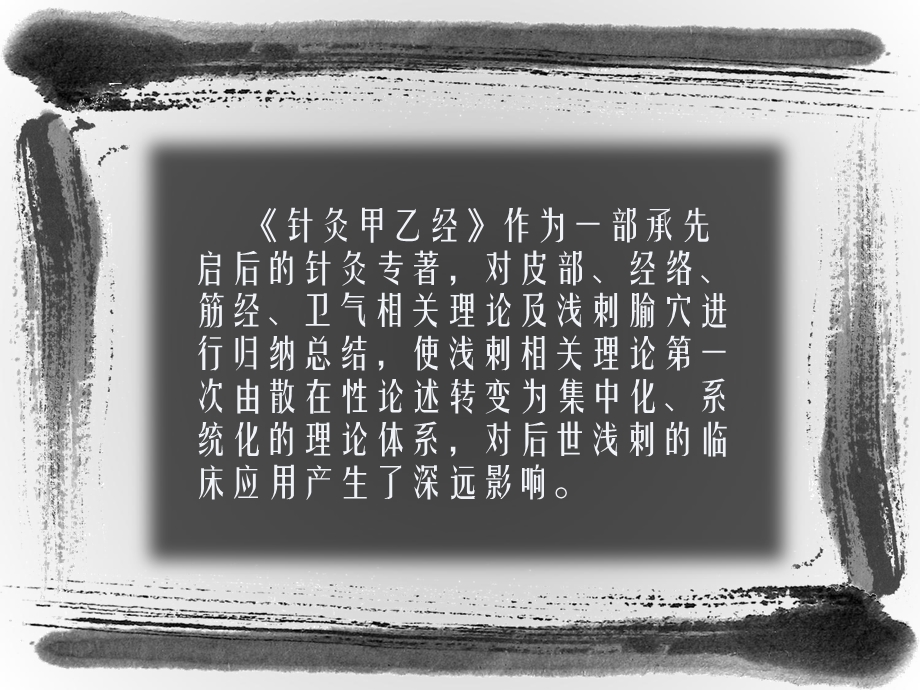 针灸甲乙经有关浅刺针法理论研究ppt课件.ppt_第3页