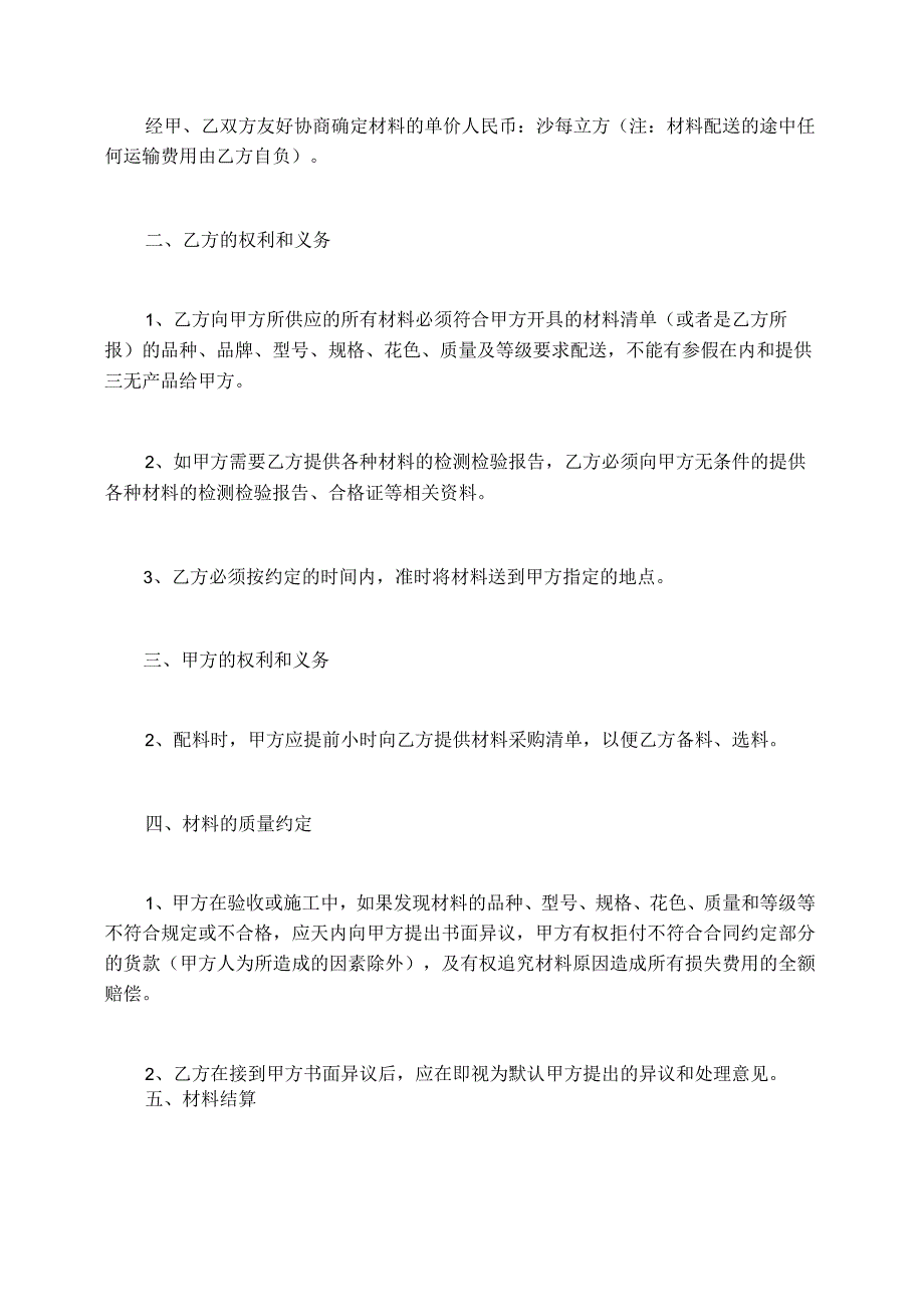 装饰材料采购合同优选精选.docx_第3页