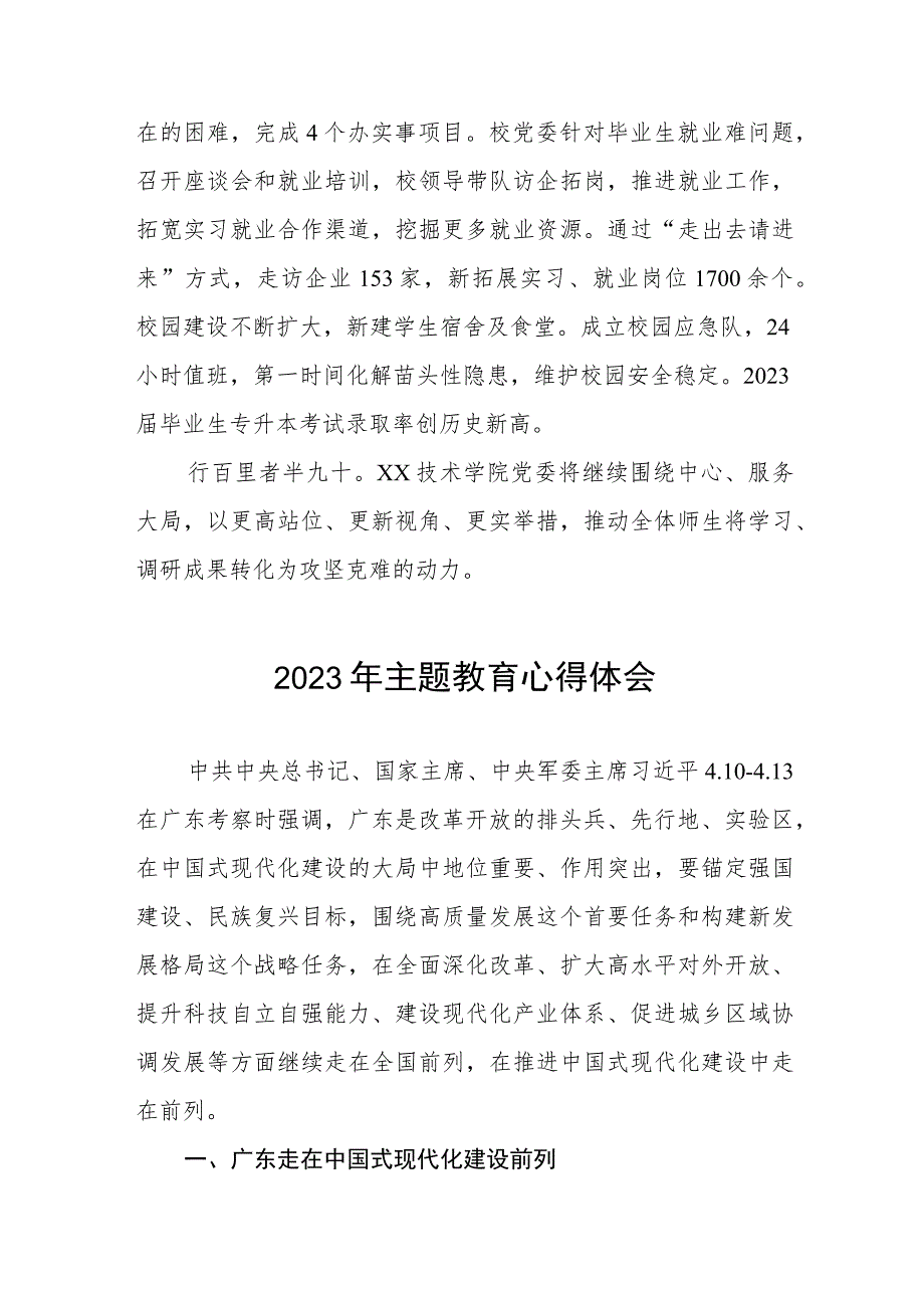 职业学校校长2023年主题教育心得体会(三篇).docx_第2页