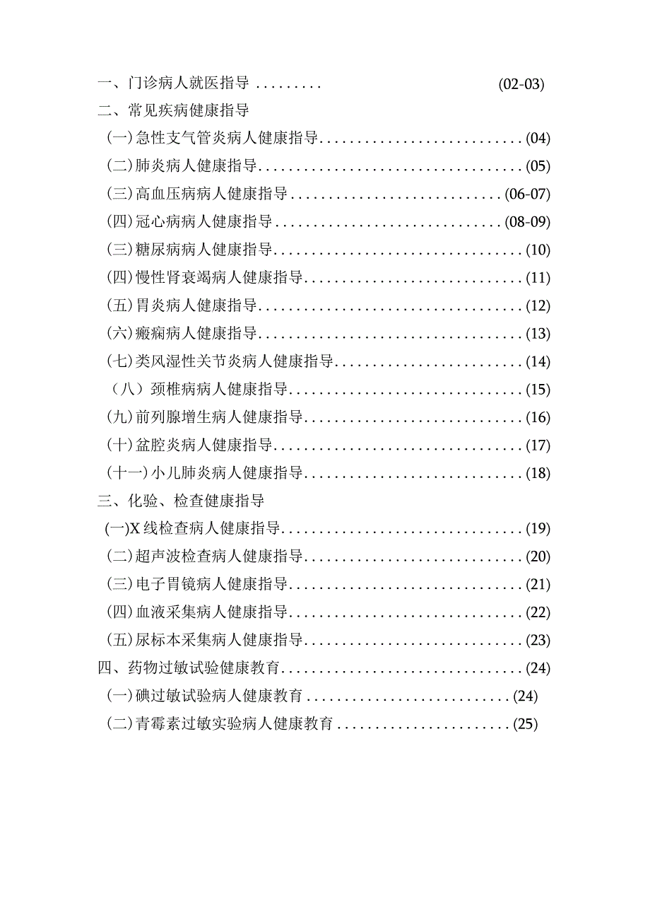 门诊疾病健康就医指导宣传册.docx_第1页