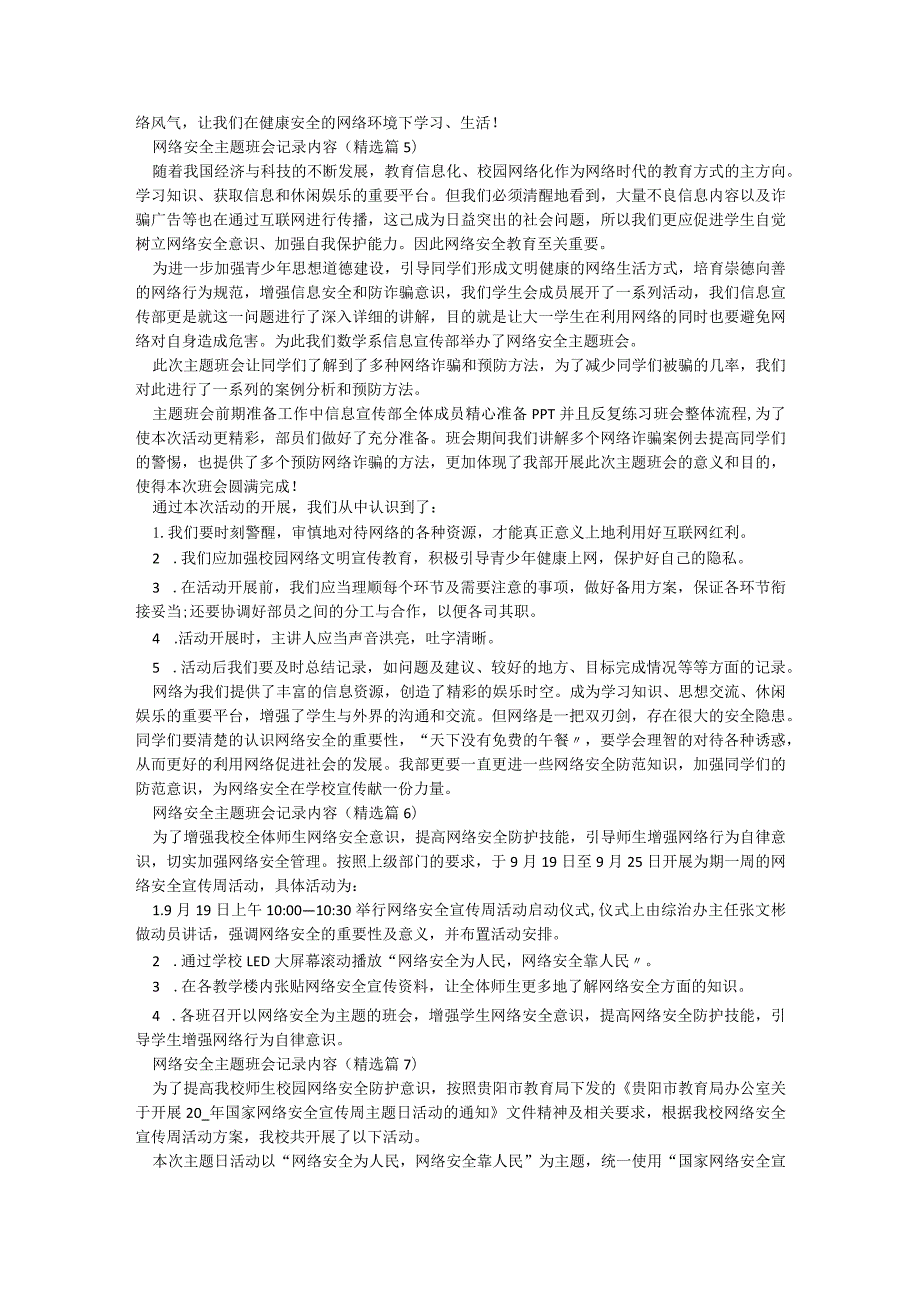 网络安全主题班会记录内容8篇2023.docx_第3页