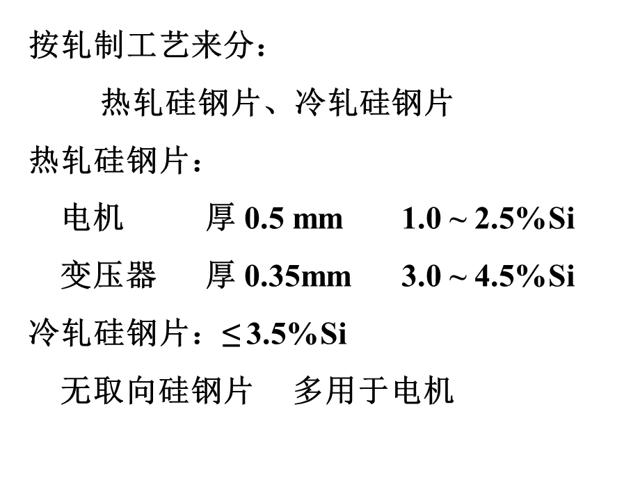 钢材组织性能的控制.ppt_第2页