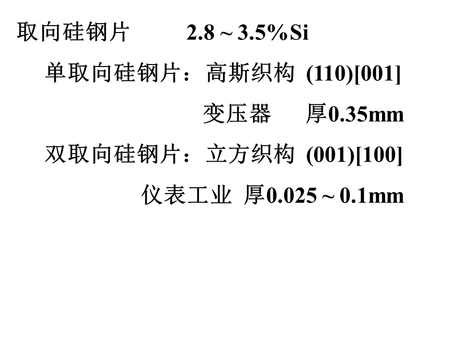 钢材组织性能的控制.ppt_第3页