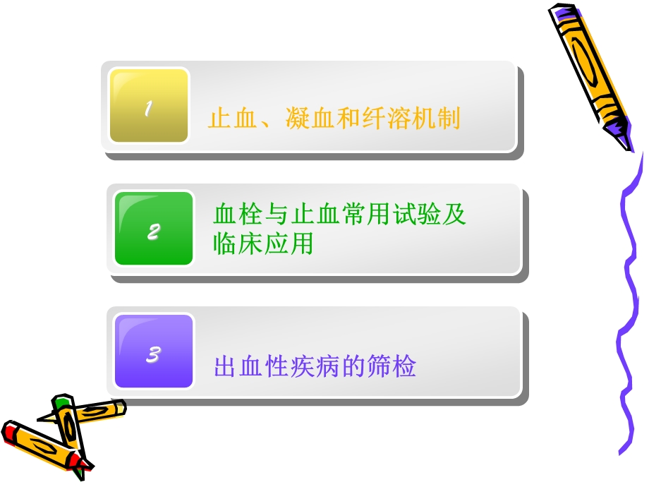 选修临检血常规3.ppt_第2页