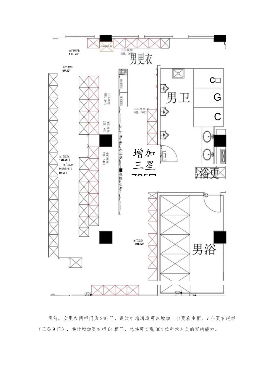 金华市中心医院手术室智能衣柜采购项目技术参数.docx_第3页