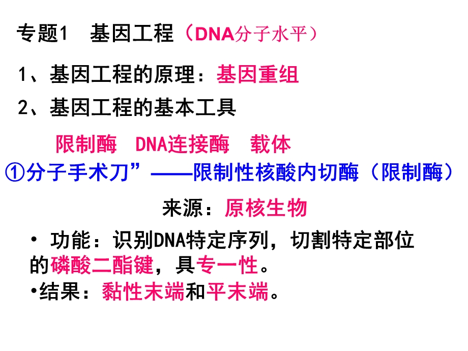 选修三复习6221.ppt_第1页