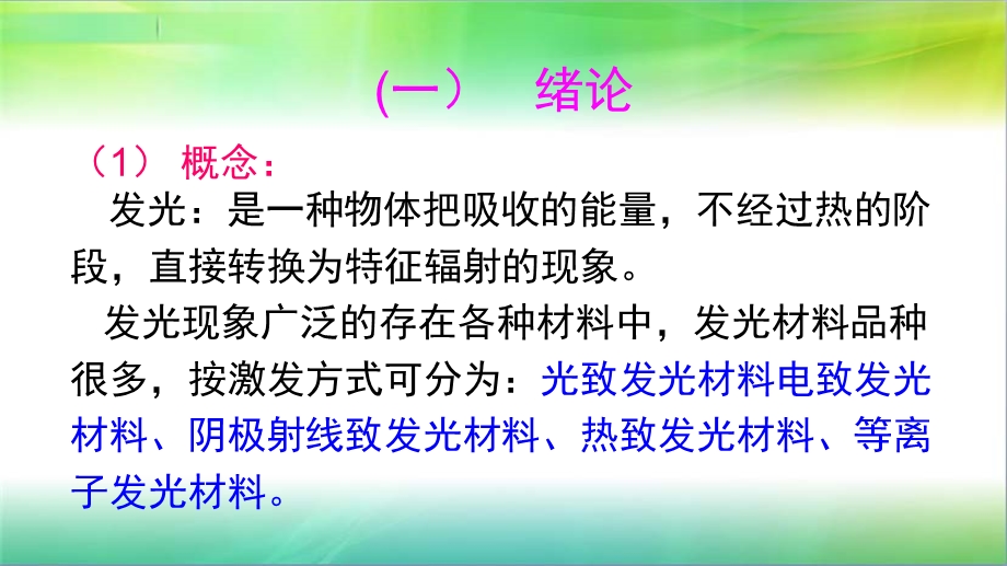 过渡金属配合物的发光材料1.ppt_第3页