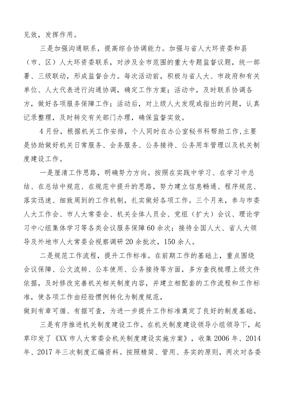 （10篇合集）2023年“三晒一评一公开”述职测评会议发言材料.docx_第2页