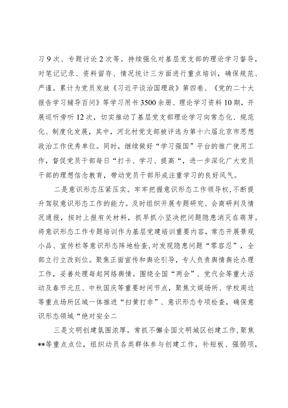 调研报告：以党的二十大精神为引领推进宣传思想文化工作高质量发展.docx_第2页