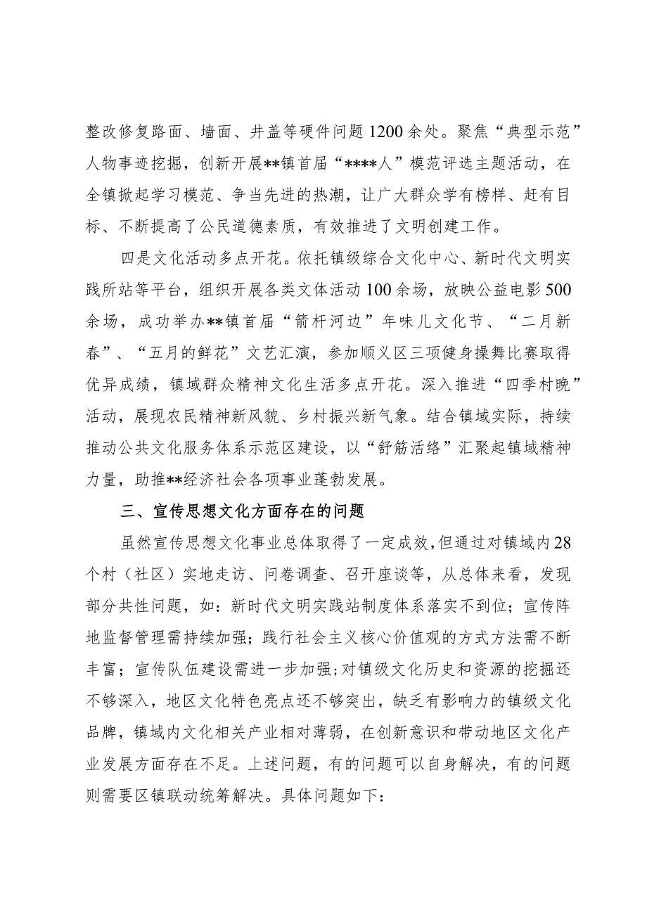 调研报告：以党的二十大精神为引领推进宣传思想文化工作高质量发展.docx_第3页