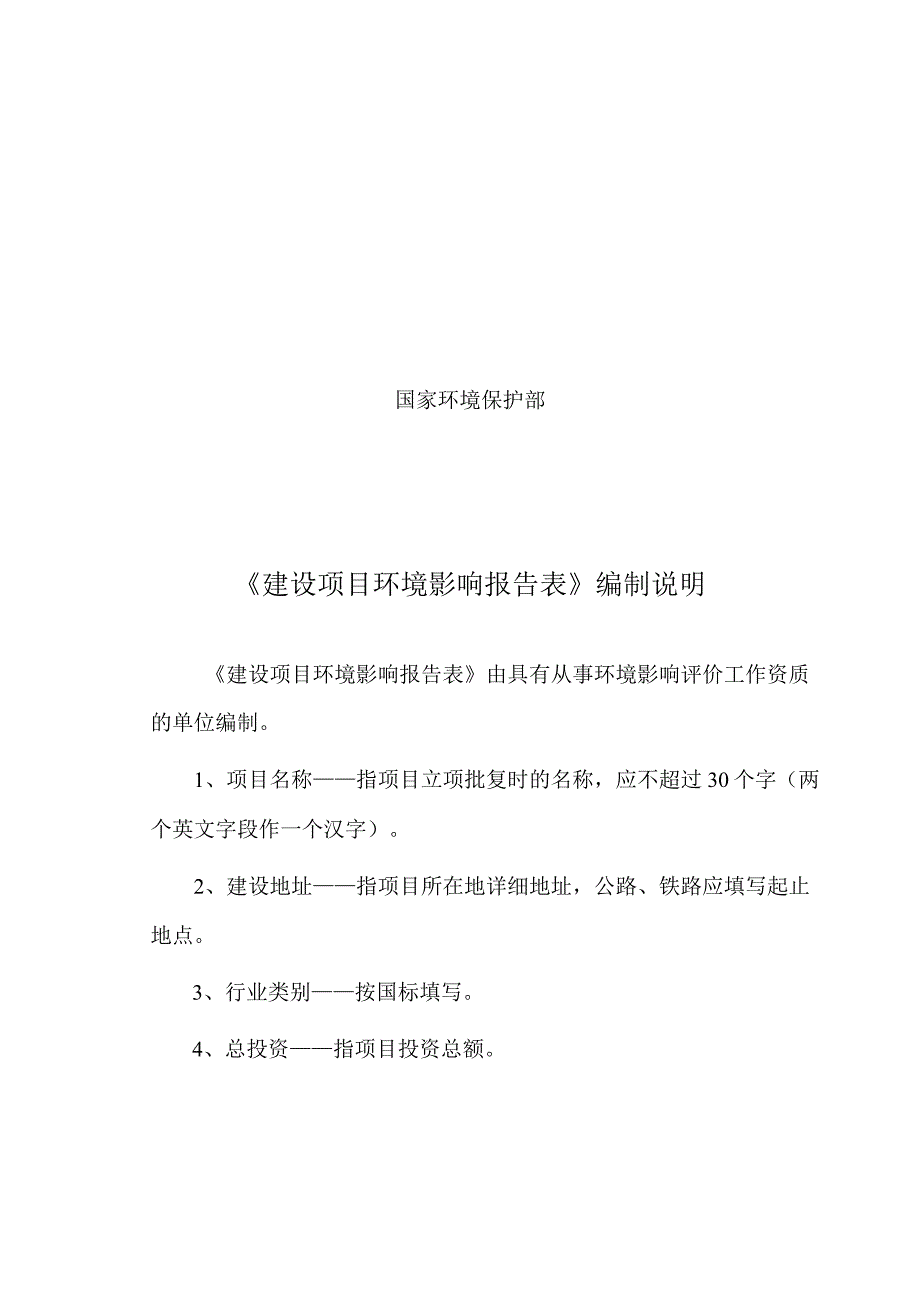 陕西祁旭渤机电有限公司风电小件加工项目环境影响报告表.docx_第3页