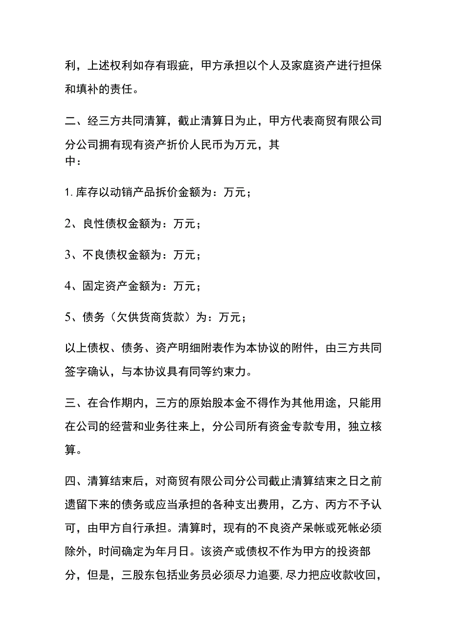 项目合伙合作股利分配协议书.docx_第2页