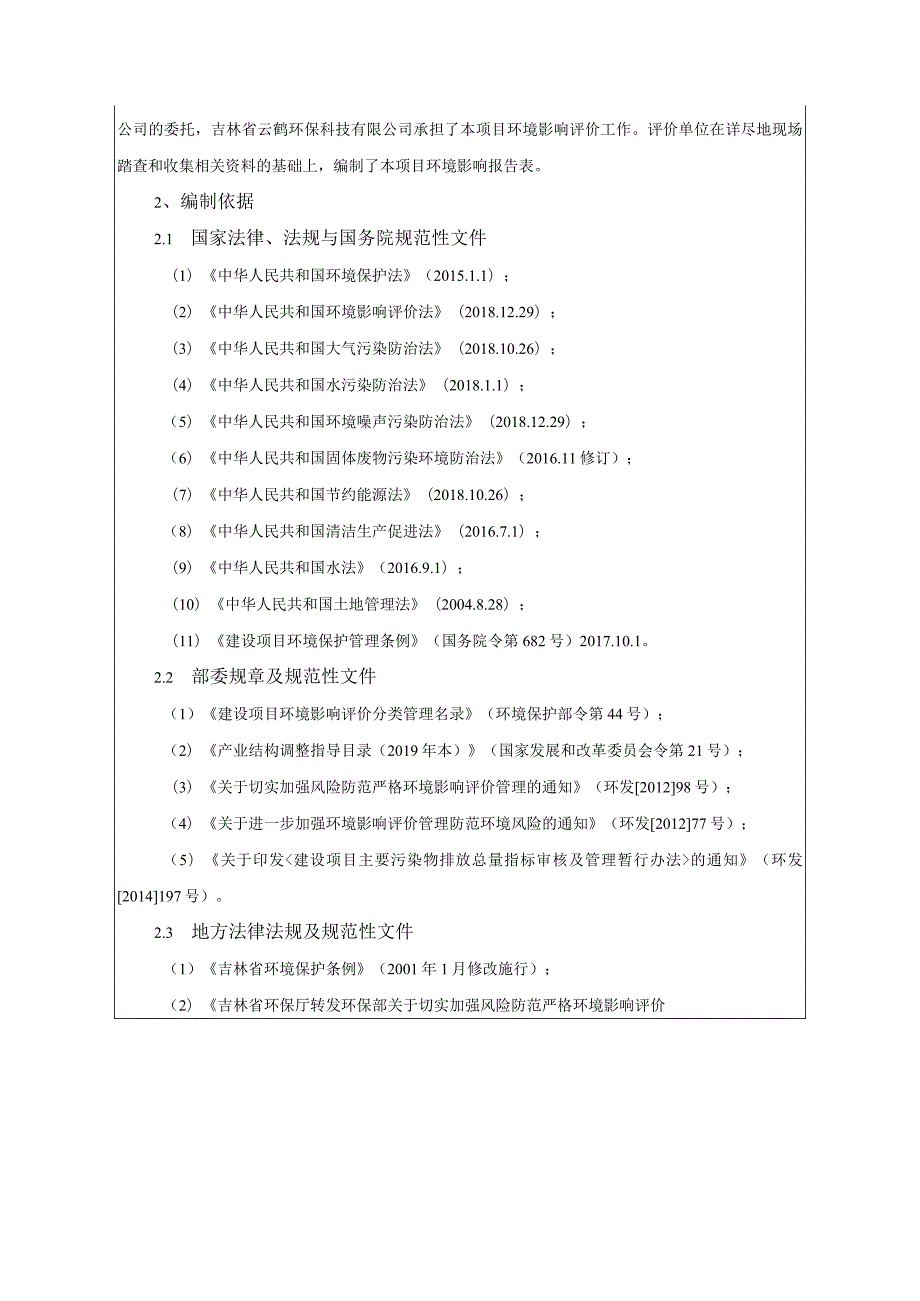 鑫百汇饮品长春有限公司年产2亿瓶饮品建设项目环境影响报告表.docx_第3页