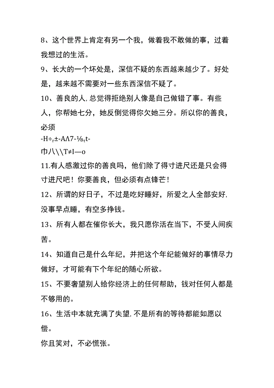 让人看了就想称赞的安慰词.docx_第2页