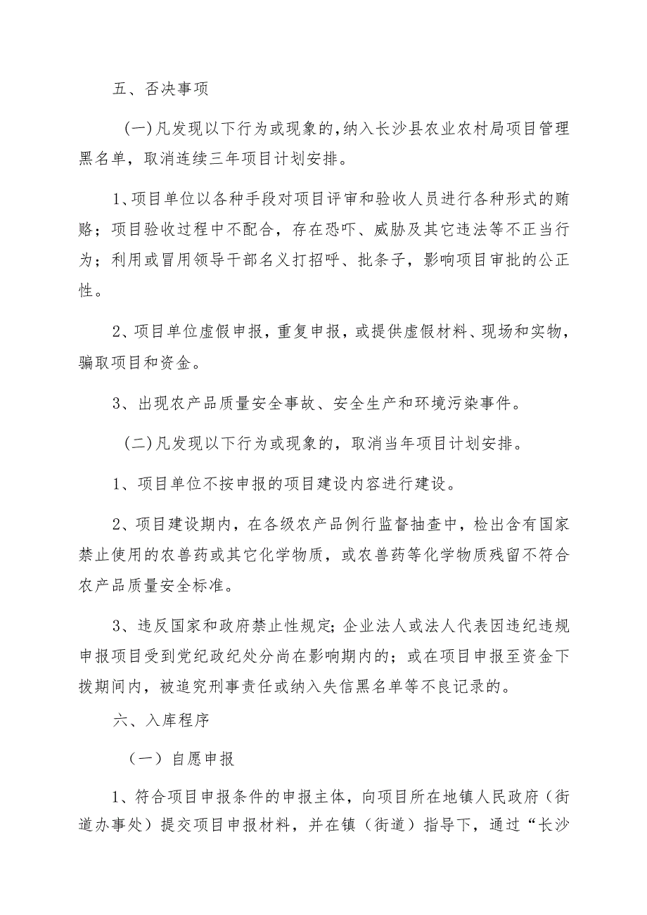 长沙县农业农村局2021年农产品加工企业扶持项目申报指南.docx_第3页