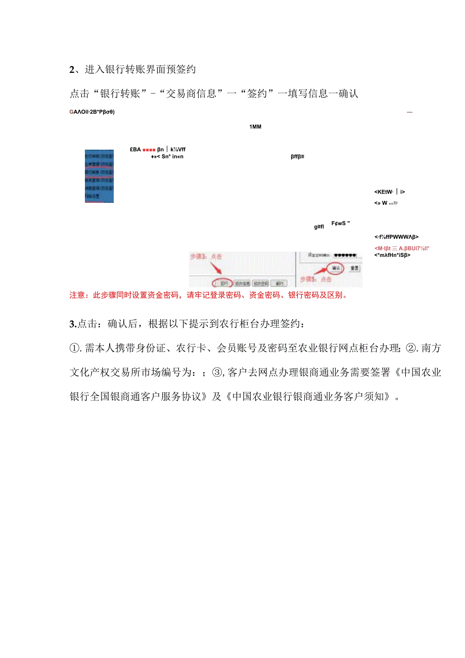 银行绑定指引中国农业银行.docx_第2页