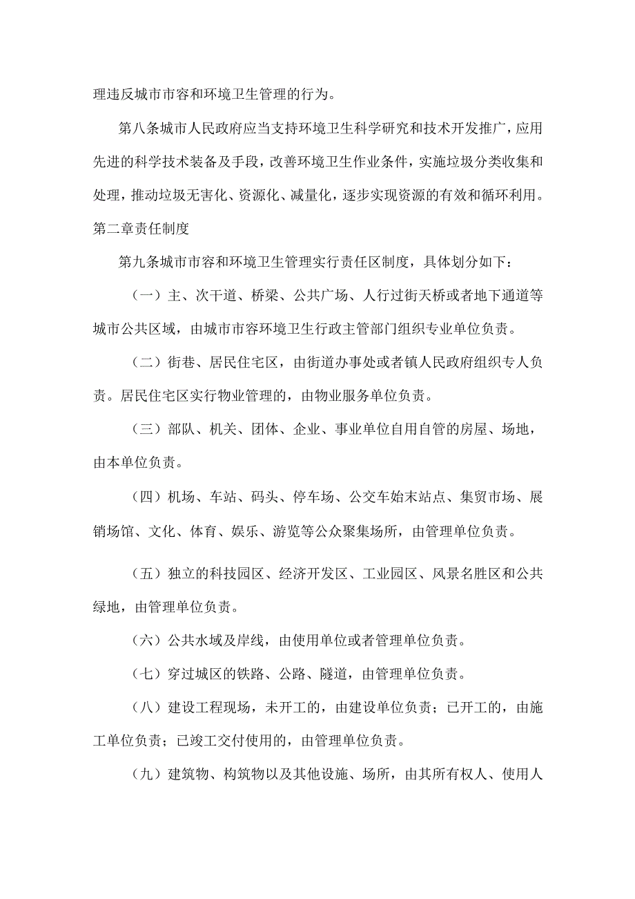 黑龙江省城市市容和环境卫生管理条例.docx_第3页