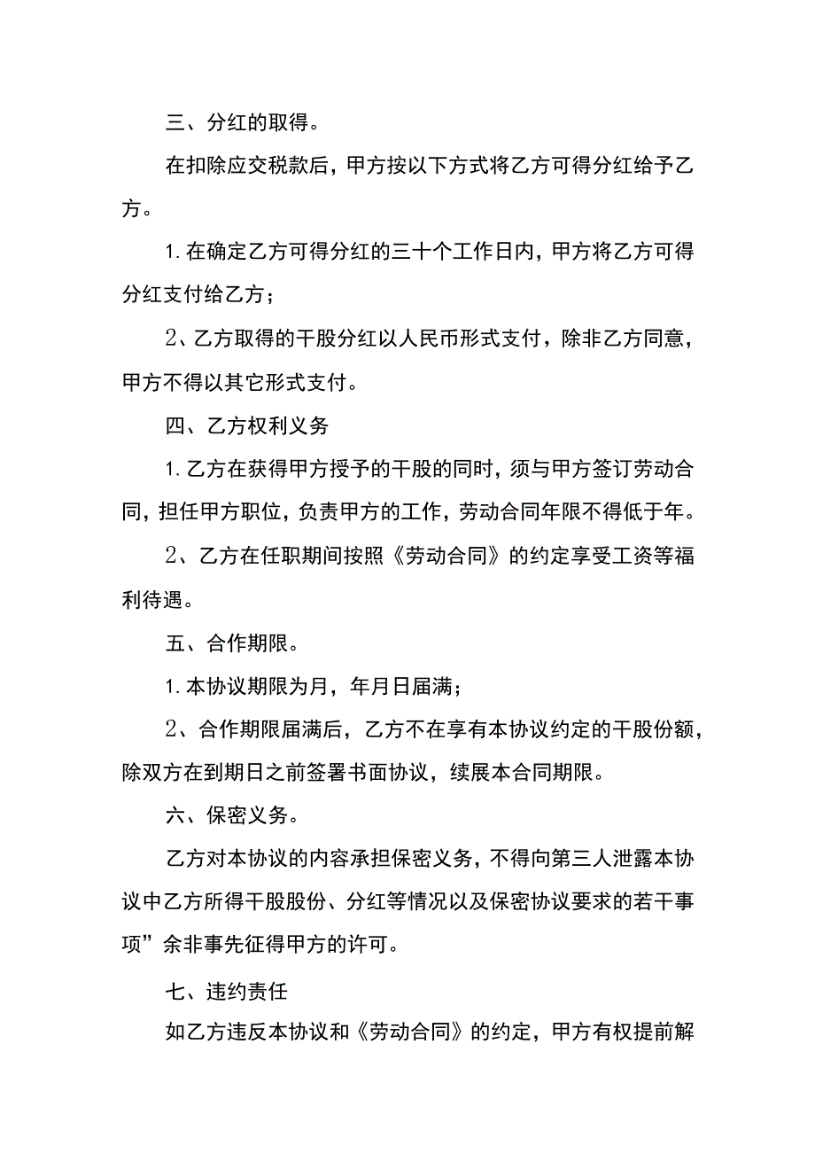 餐饮干股合作分红协议书.docx_第2页