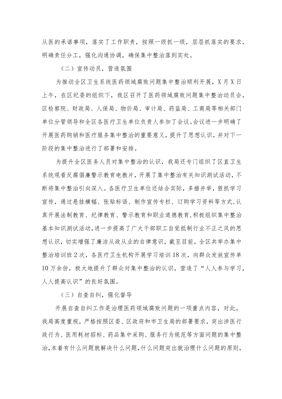 （10篇）2023医药领域腐败问题集中整治自查自纠报告汇编供参考.docx_第2页