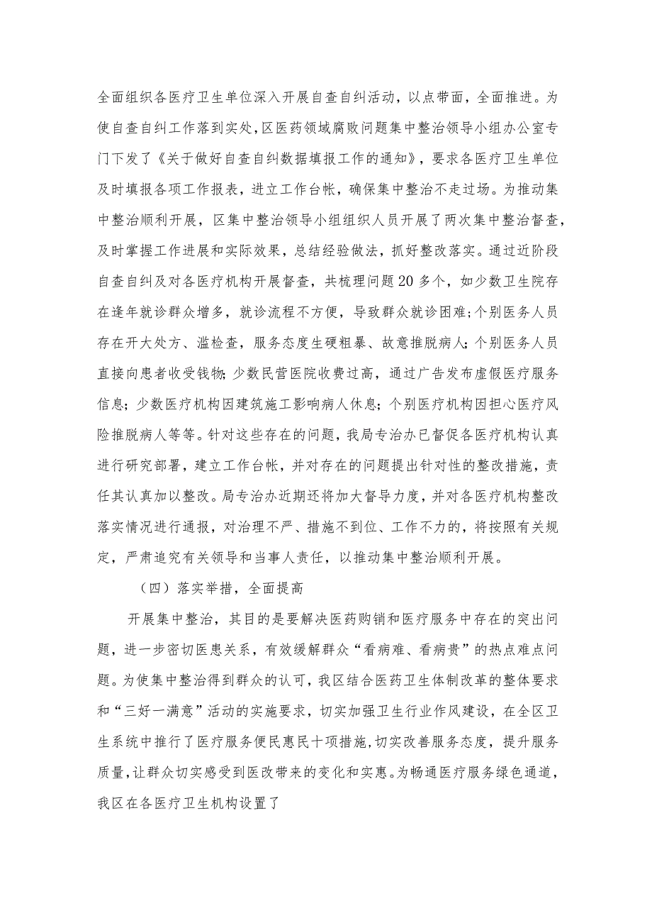 （10篇）2023医药领域腐败问题集中整治自查自纠报告汇编供参考.docx_第3页