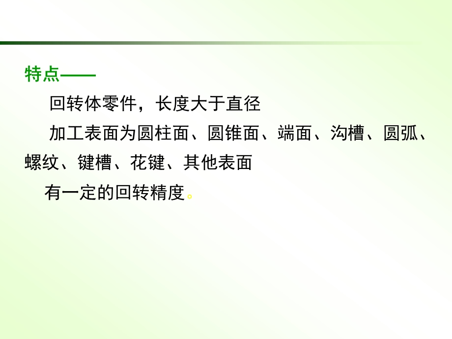 轴类零件加工.ppt_第2页