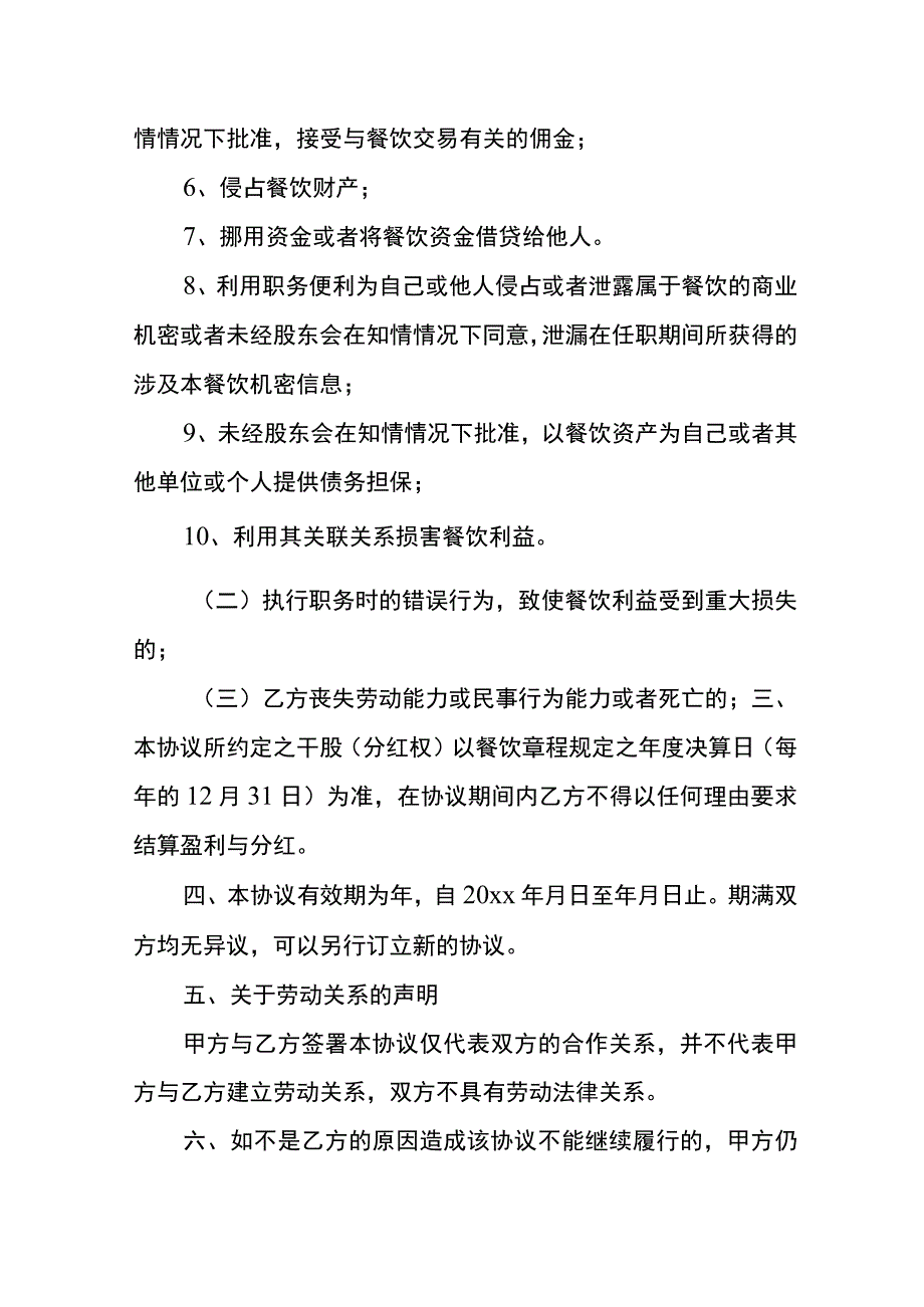 餐饮企业干股合作协议书.docx_第3页