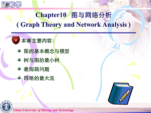 运筹学教学资料运筹学第1011章.ppt