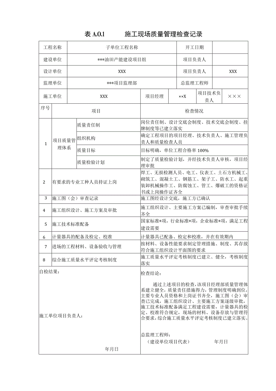 采油厂2023年工程资料报审模板.docx_第1页