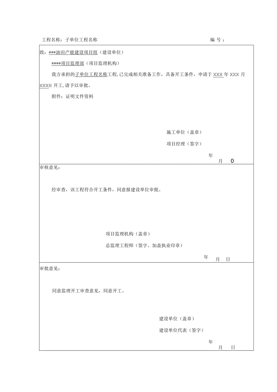 采油厂2023年工程资料报审模板.docx_第3页