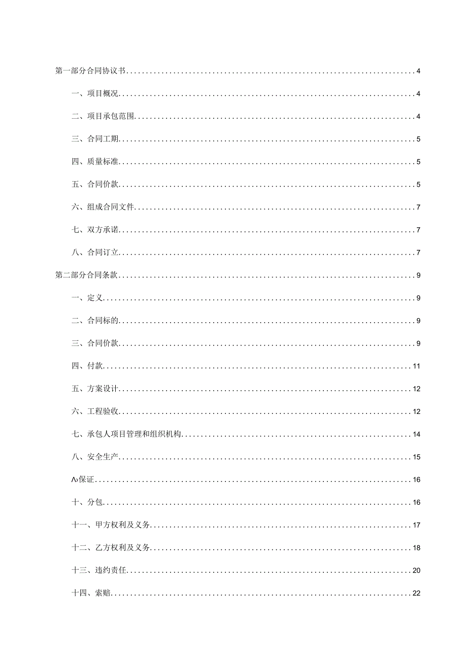 贵州省煤矿瓦斯治理工程项目承包合同.docx_第2页